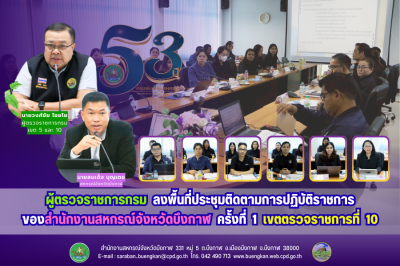ผู้ตรวจราชการกรม ลงพื้นที่ประชุมติดตามการปฏิบัติราชการ ... พารามิเตอร์รูปภาพ 1